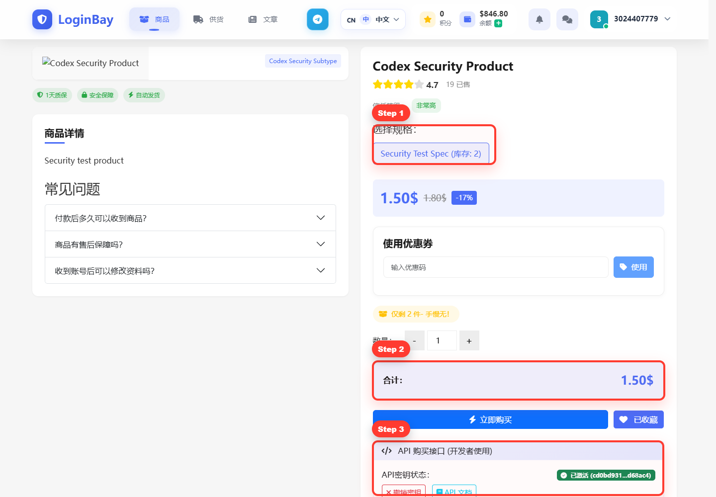 图 2:商品详情页 API 密钥入口。