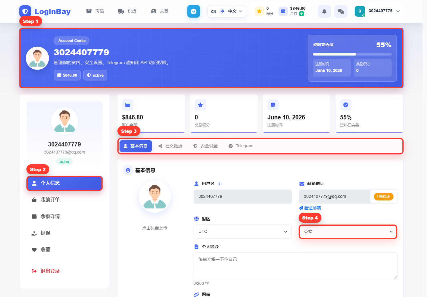图 1:个人中心资金和资料入口。