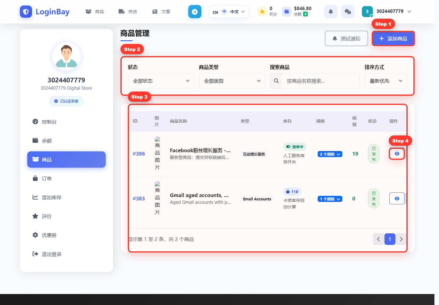 图 1:商家商品列表页。